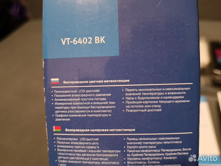 Метеостанция vitek
