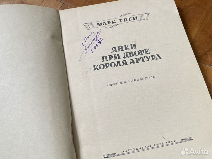 Марк Твен - Янки при дворе короля Артура - 1949