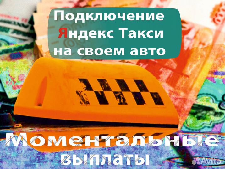 Водитель Яндекс такси на своем авто