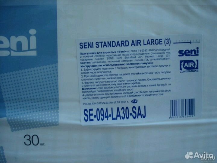 Памперсы для взрослых Seni 3