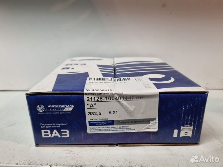 Поршнекомплект 21126 Приора