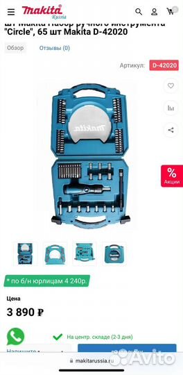 Набор отверток makita