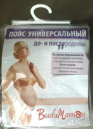 Пояс-бандаж новый р 3