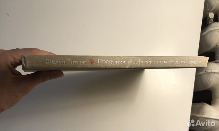 Филип Готлоп «Практика профессиональной фот