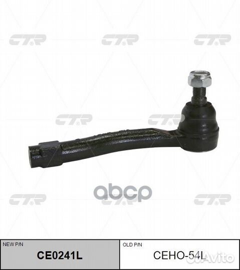 Наконечник рулевой (нов арт CE0241L) ceho-54L