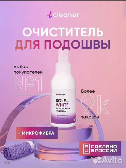 Пятновыводитель очиститель для подошвы