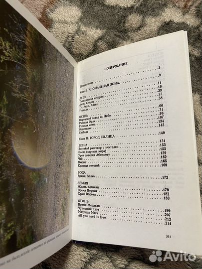 Карелия. Реальность анамальной зоны - Д.Воеводин