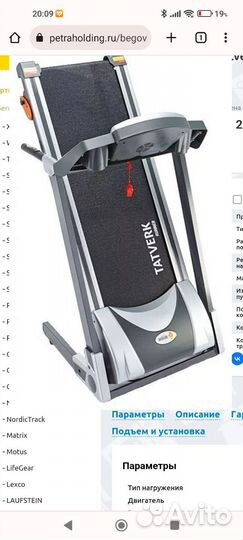 Беговая дорожка Tatverk Runner электрическая