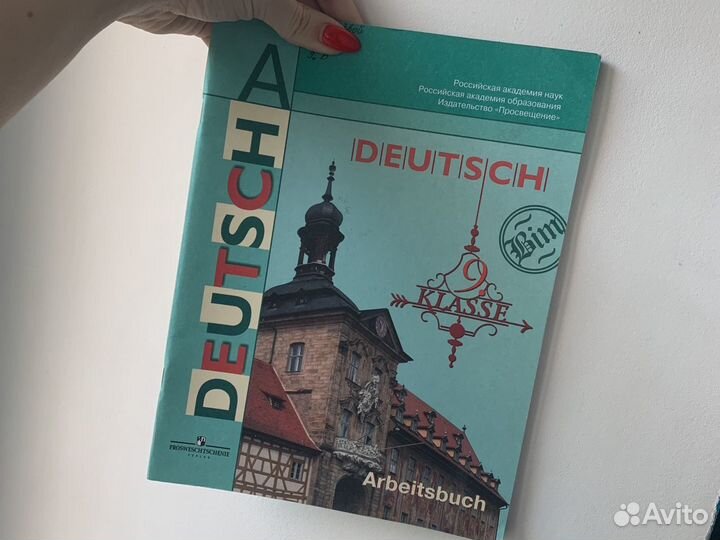 Рабочая тетрадь 9 класс по немецкому И.Л.Бим