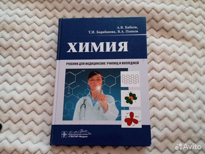Учебник химии
