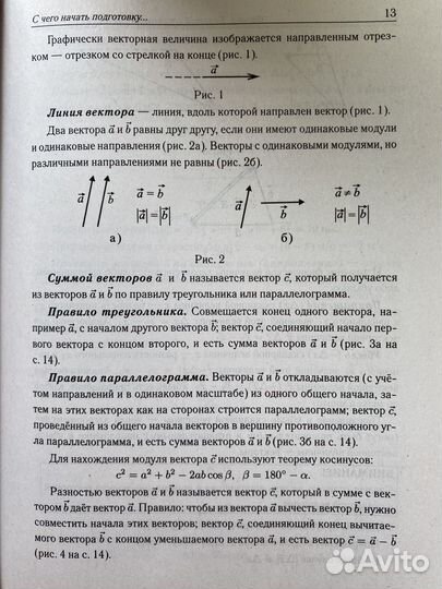 Справочник по физике