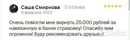 Юрист. Возврат страховки по кредиту без предоплаты