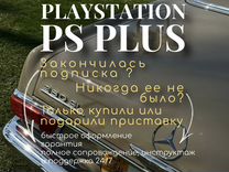 Подписка PS Plus Essential 12 мес. / Игры PS4-PS5