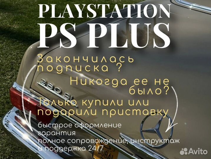 Подписка PS Plus Essential 12 мес. / Игры PS4-PS5