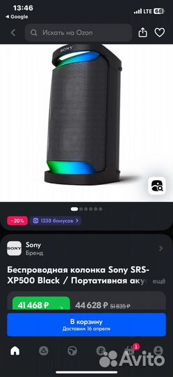 Аккамуляторная беспроводная колонка Sony XP-500