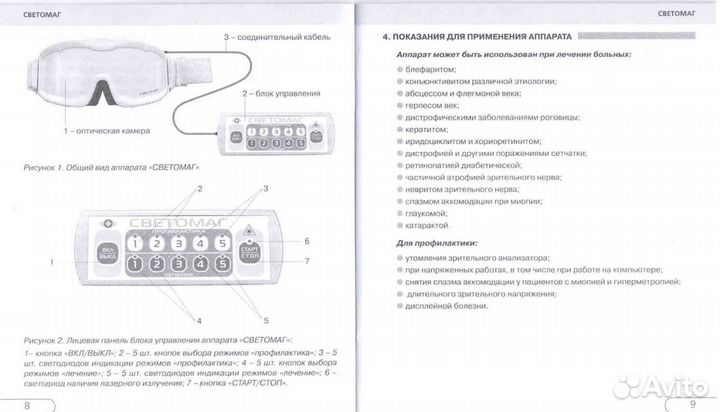 Аппарат лазерной стимуляции зрения 