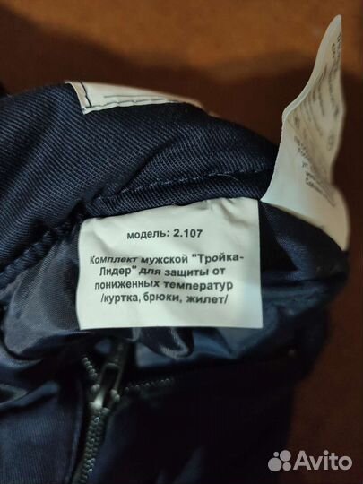 Зимняя спецодежда