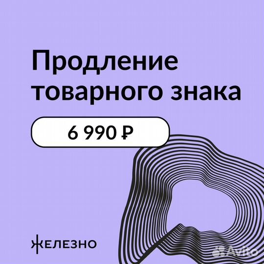 Регистрация товарного знака