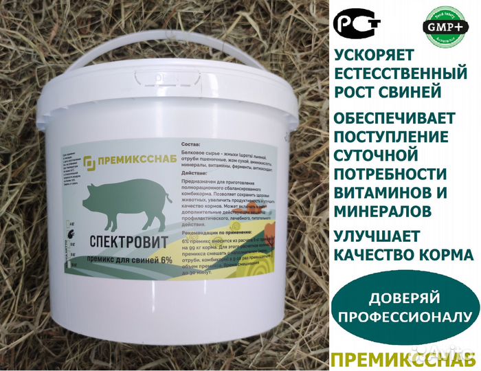 Белково-витаминная добавка для свиней 25 кг