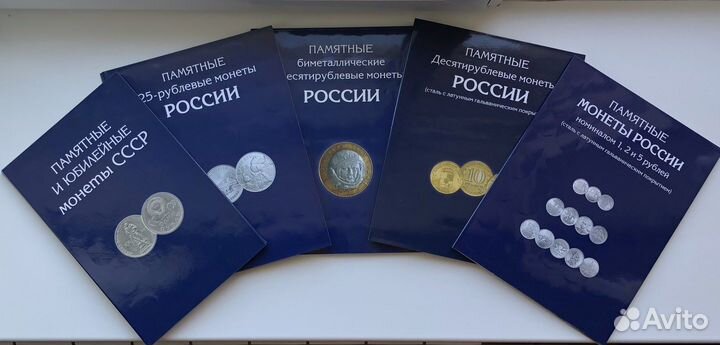 Монеты СССР РФ Юбилейные