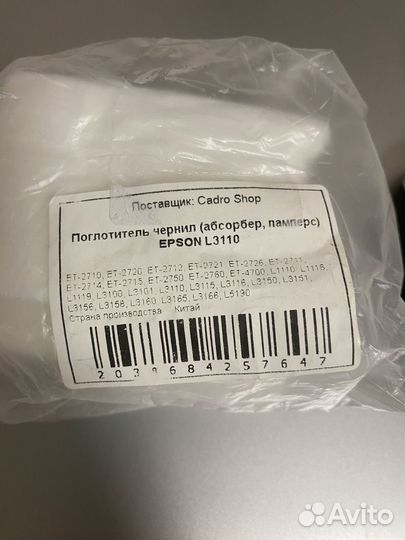 Поглотитель чернил, абсорбер Epson