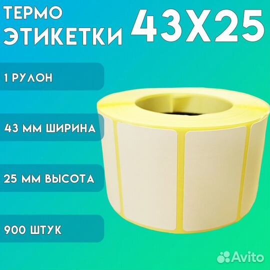 Термоэтикетки эко самоклеющиеся 43x25 мм. (900 шт