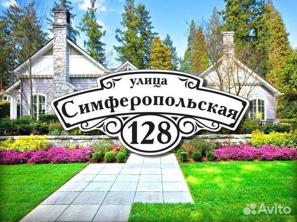 Табличка на дом