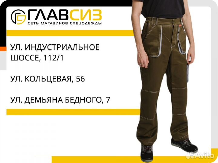 Спецодежда