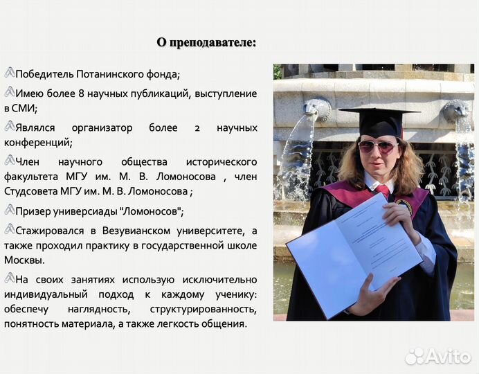 Репетитор по истории и обществознанию из МГУ