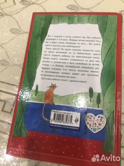 Книги,Чтение на лето переходим в 3 классов