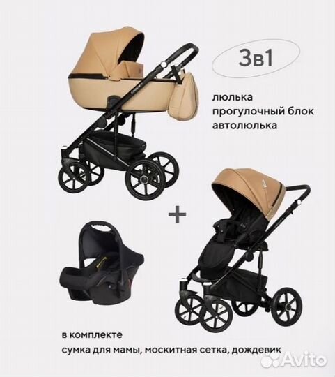Коляска rico basic 3 в 1