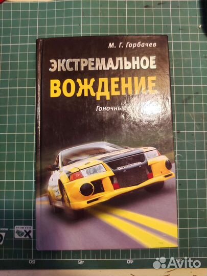 Экстремальное вождение