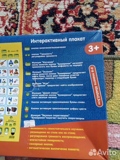 Говорящий букваренок б,у