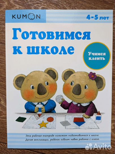 Развивающие тетради kumon
