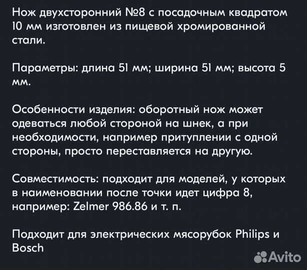 Нож для мясорубки