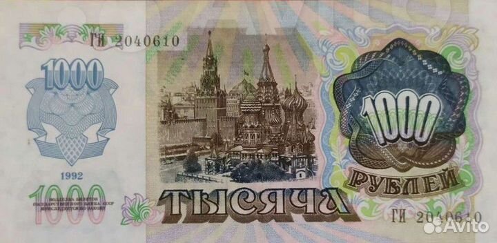 1000 руб. Боны СССР