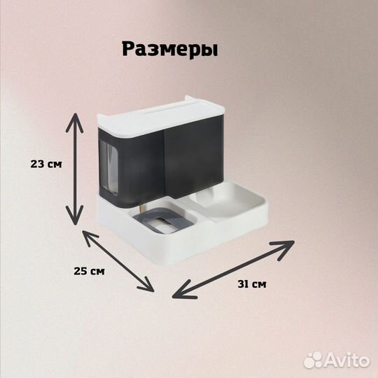 Автопоилка и автокормушка