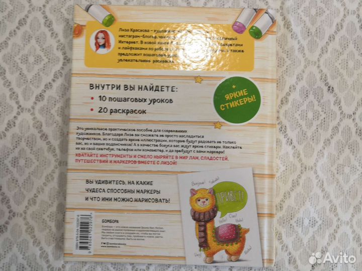 Книга Раскрашиваем маркерами. Л. Краснова, 2019г