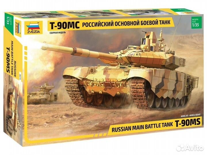 3675 Звезда 1/35 Российский боевой танк Т-90мс