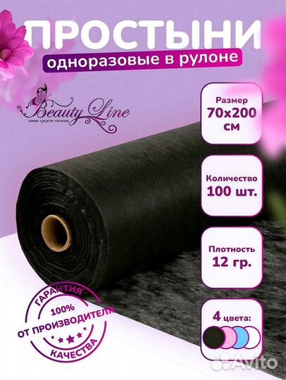 Одноразовые простыни для массажа в рулоне