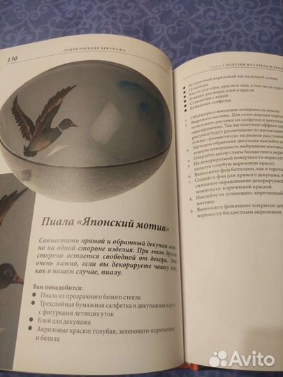 Книга Энциклопедия декупажа