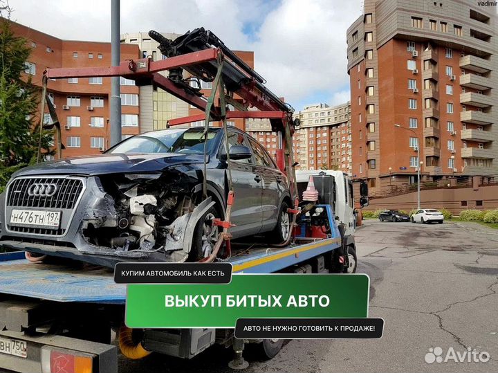 Выкуп авто В залоге / После дтп / Автовыкуп