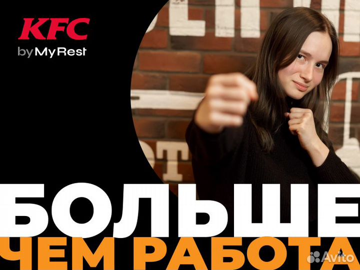 Кассир KFC Майкоп