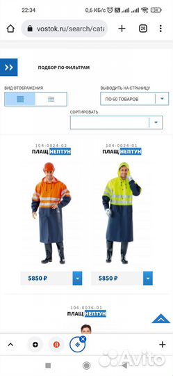 Спецодежда