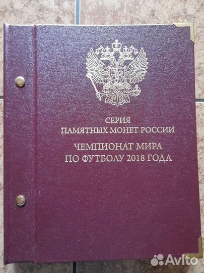 Полная коллекция монет и банкнот чм 2018