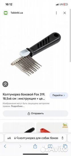 Колтунорез для собак