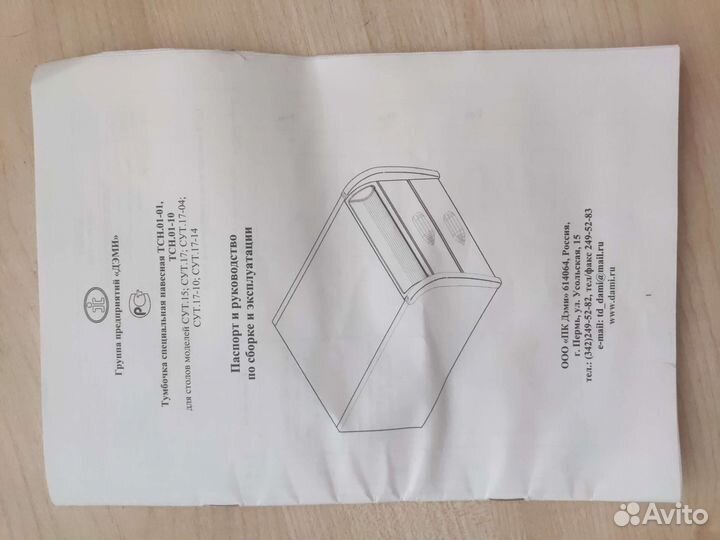 Растущая парта 