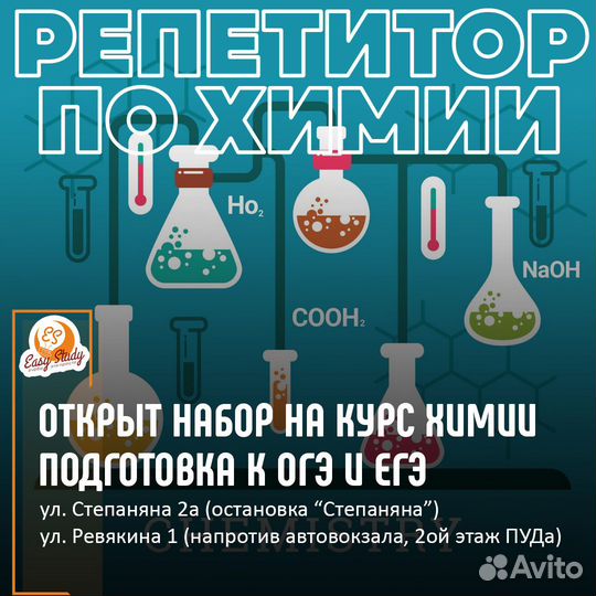 Репетитор по химии подготовка к огэ/егэ