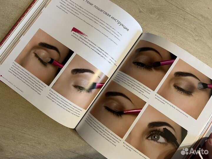 Книга по макияжу