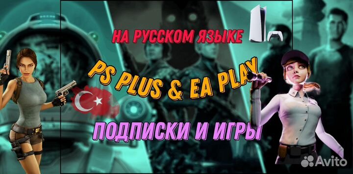 Подписка ps plus, ea play ps 4 игры ps 5 UFC 5